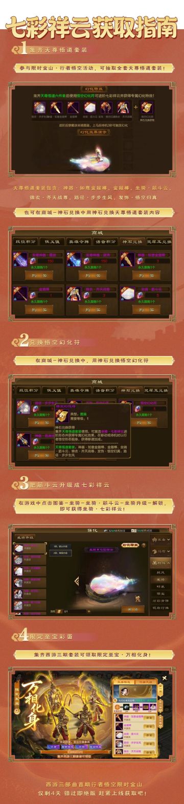 【版本资讯】小师妹教你如何进阶七彩祥云！