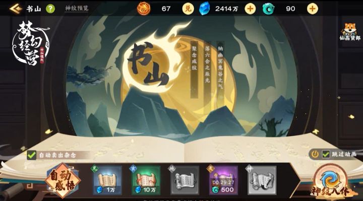 【梦幻经营】神纹装备，你需要知道这些截图