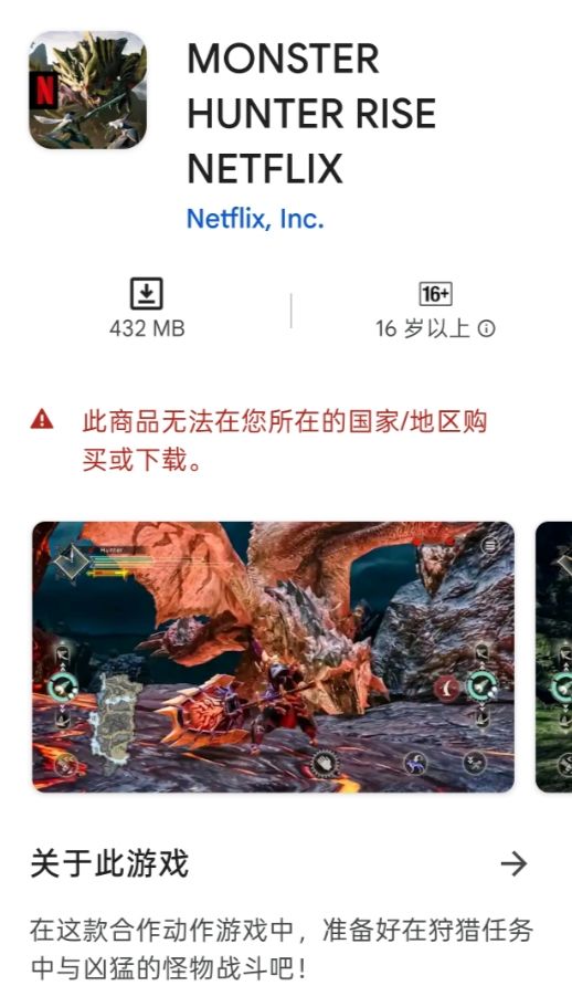 怪猎崛起登陆Netflix手机,但卡地区需会员 5
