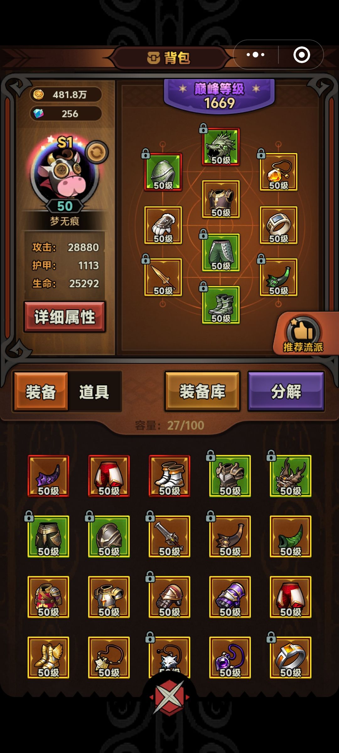 冲锋速刷流配置截图