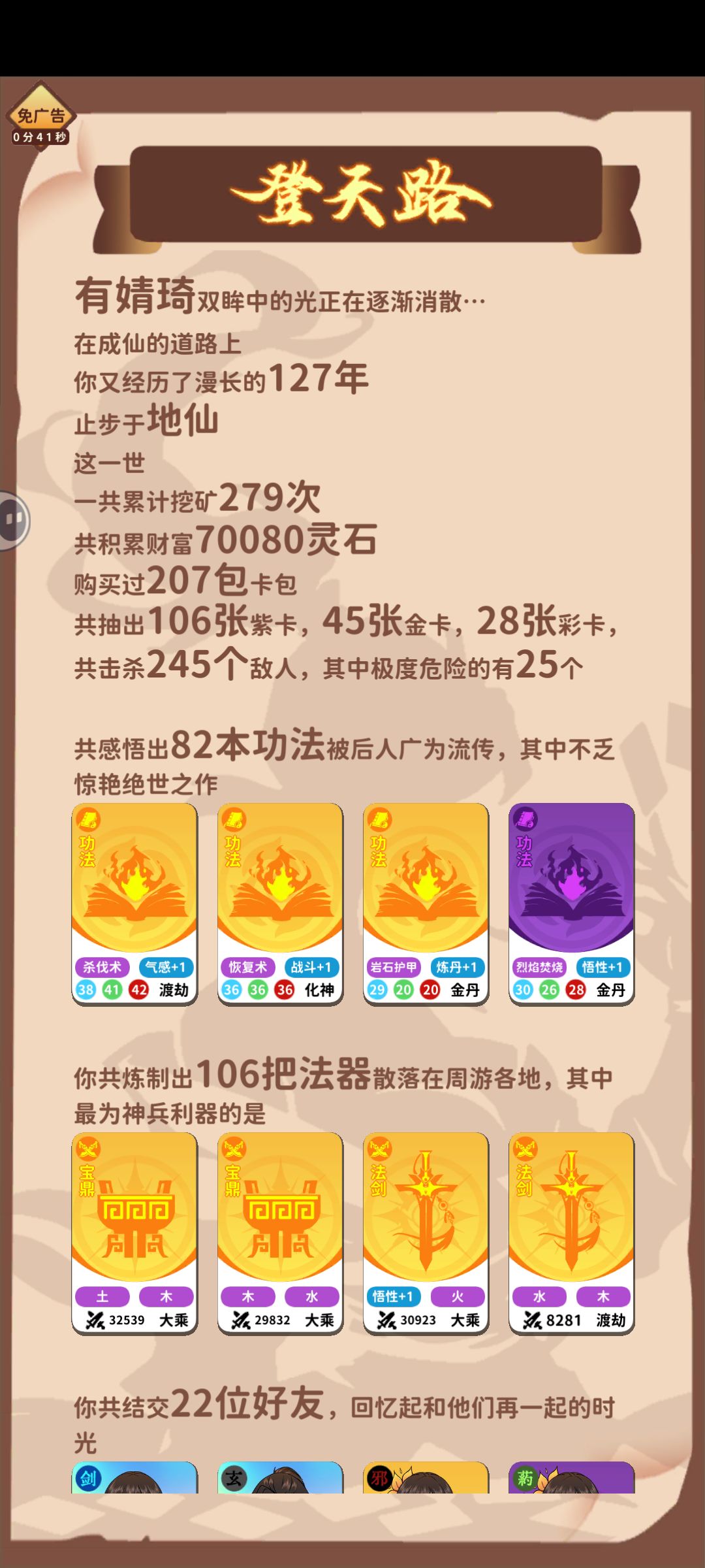 重生蜀山,偷学太乙分光剑,实则药王谷卧底 2