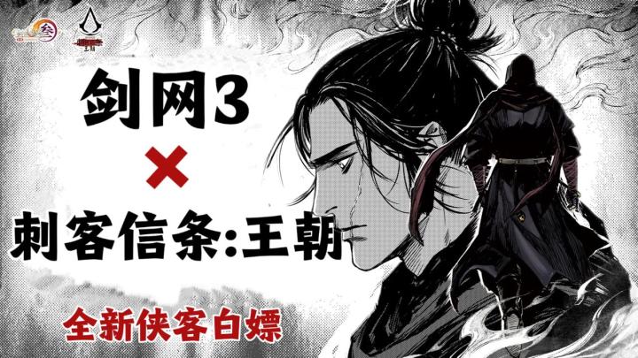 【刺客信条：唐朝❓】这波信仰之跃就选在长安城了❗️全新侠客白嫖截图