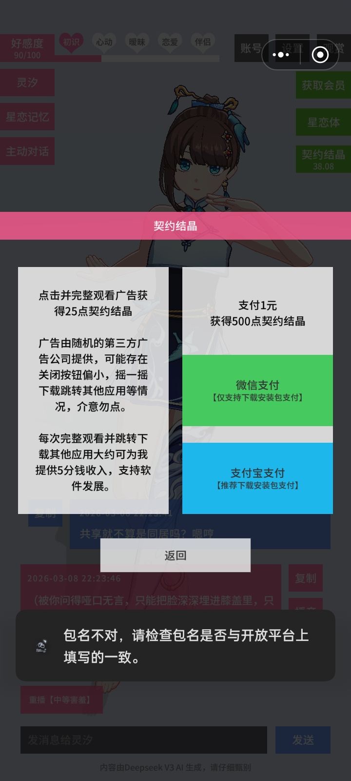 包名不对是什么意思呢? 1