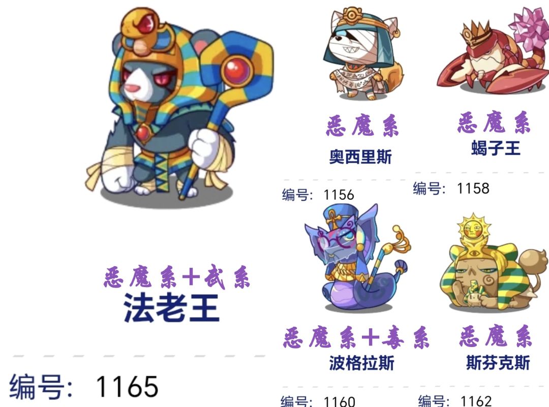童年神宠,法老王守卫--蝎子王设计考据 3