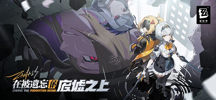 《绝区零》1.6版本PV | 在被遗忘的废墟之上截图