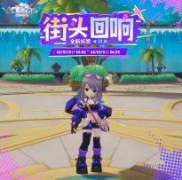 全新祈愿｜奇幻街头潮流降临，「街头回响」即将上线！