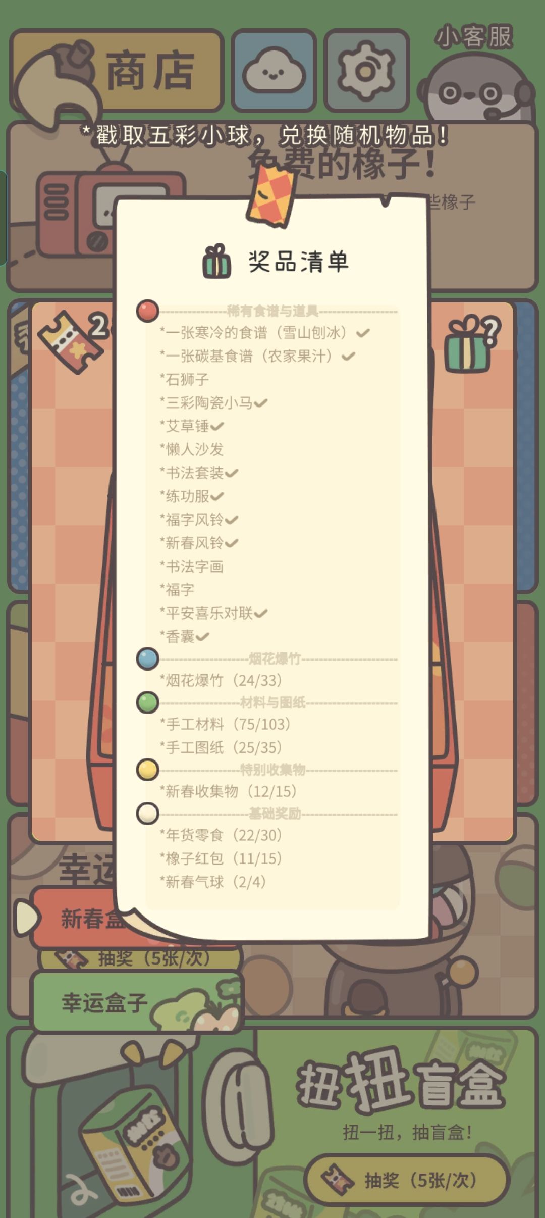 还差四十万橡子 2