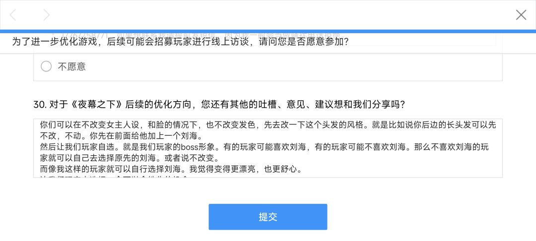 这次的调查问卷,都是我自己写的。 4