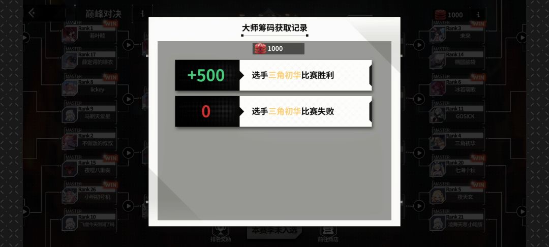 三角初华输了!!! 1