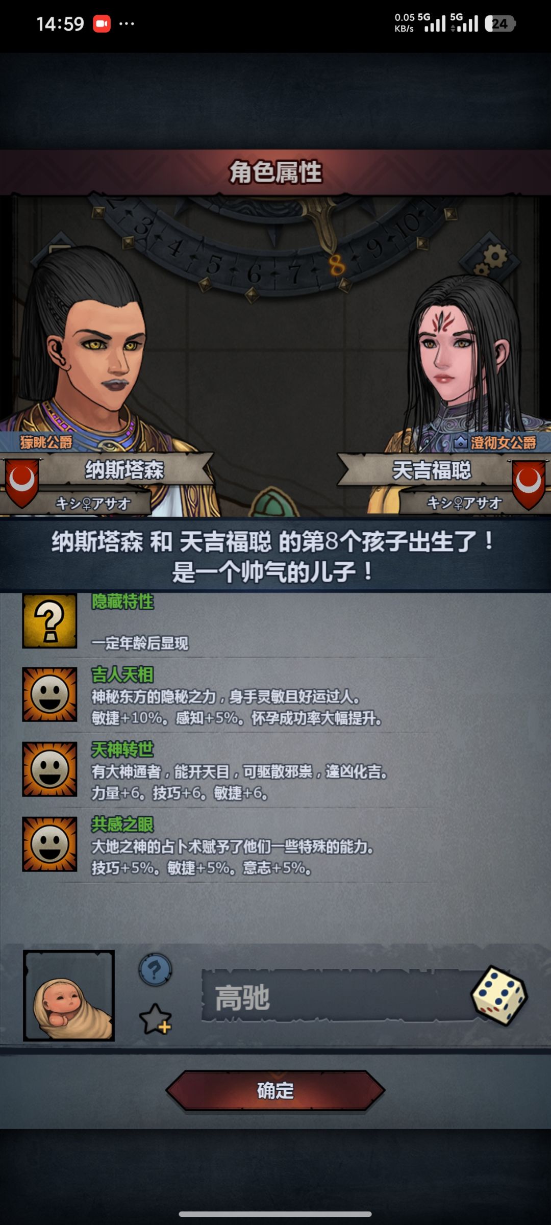 天吉共感 2
