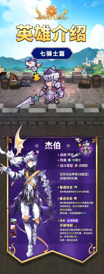 英雄介绍 | 七骑士篇【杰伯】