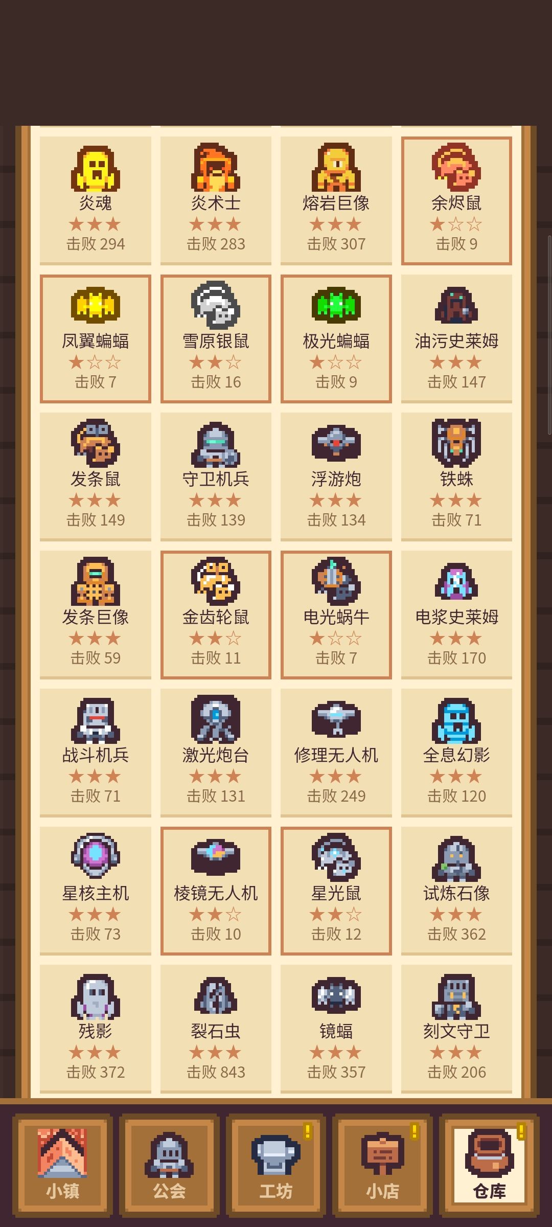 怪物图鉴的小意见 2