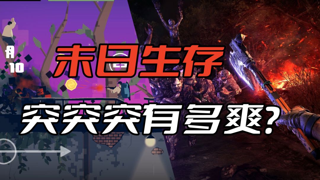 不到100MB的末日生存手游，紧张、硬核？突突突有点爽！截图