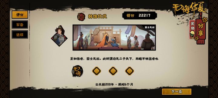 第一次全胜过关,纪念一下截图
