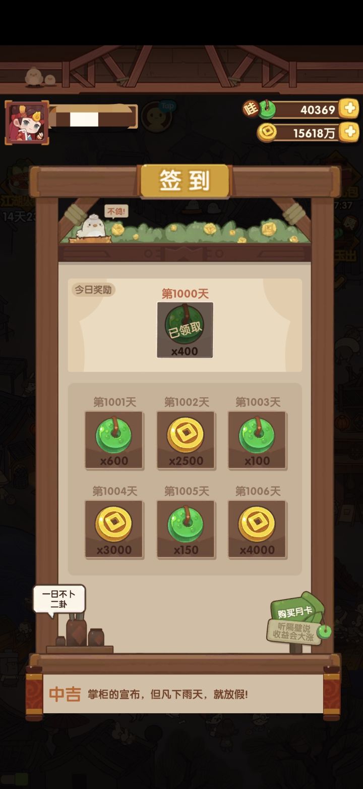 1000天啦截图