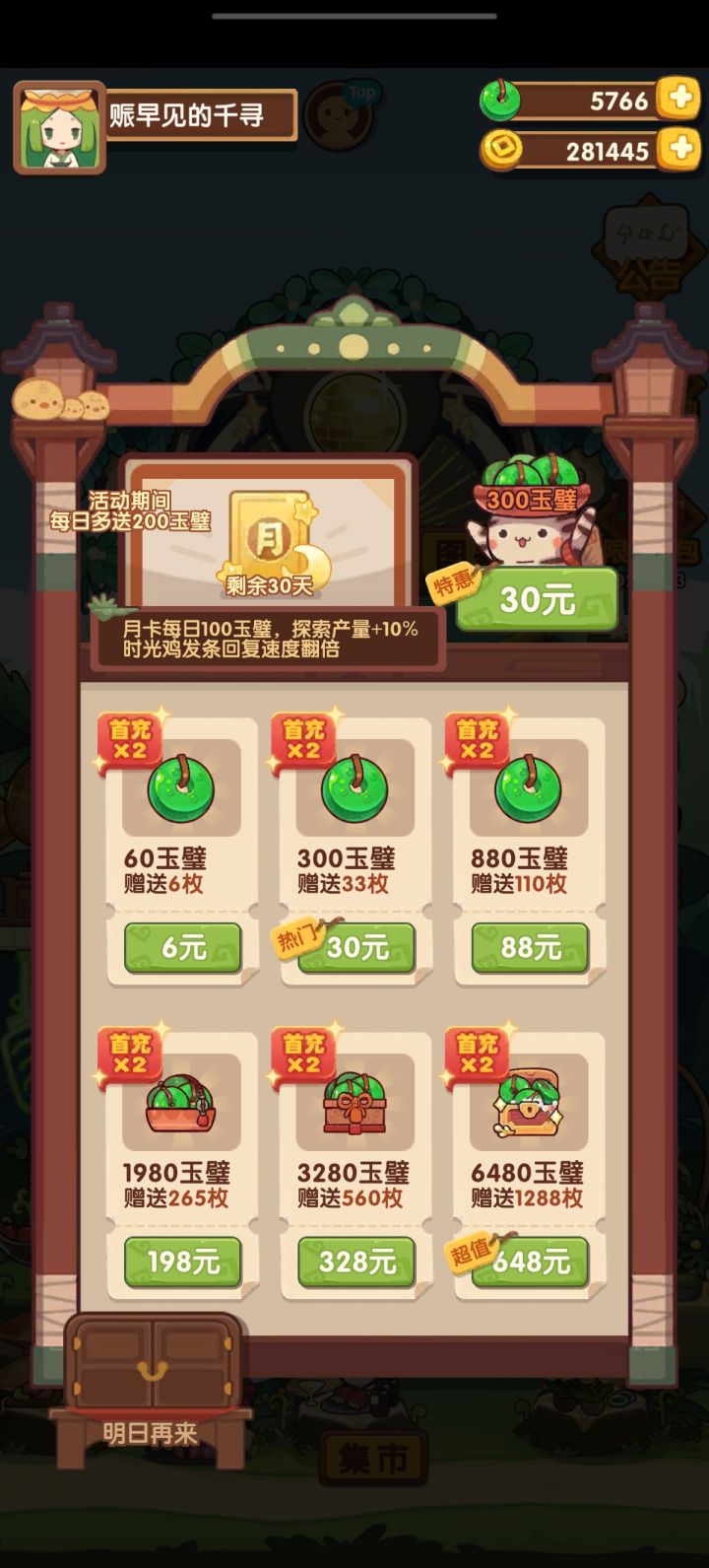 问问月卡截图