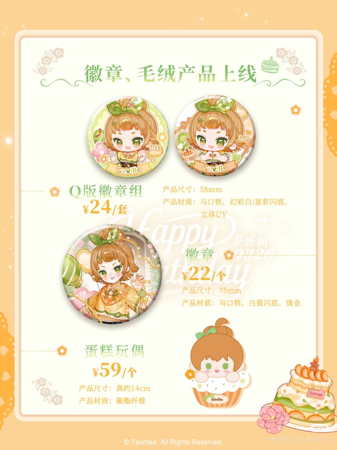 ✨萨维利2026生日系列-选品公布。 2