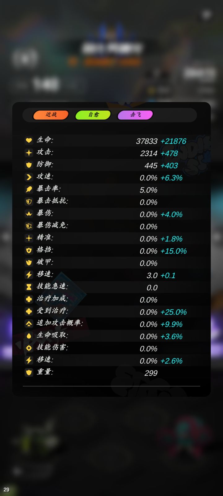 减伤属性在哪看?截图