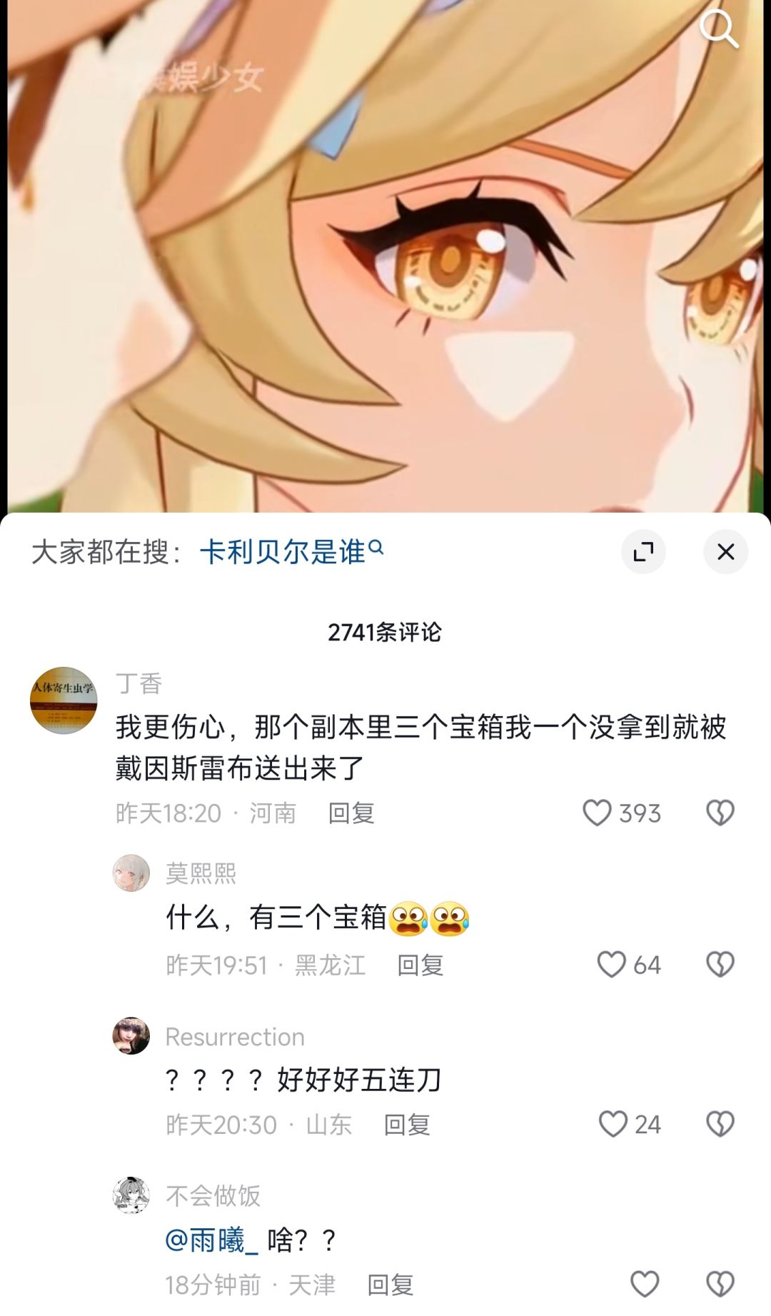 幻境里的宝箱截图