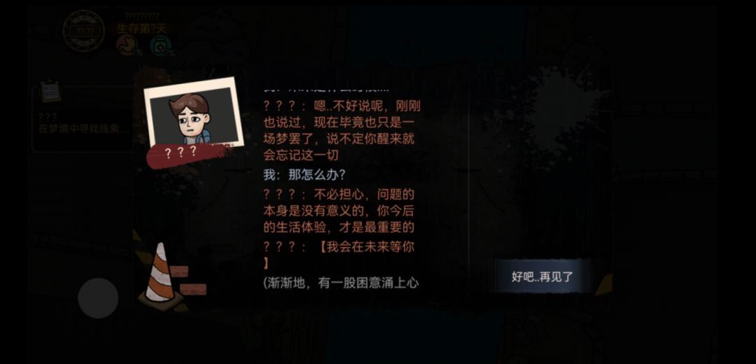 主角做了个梦？ 8