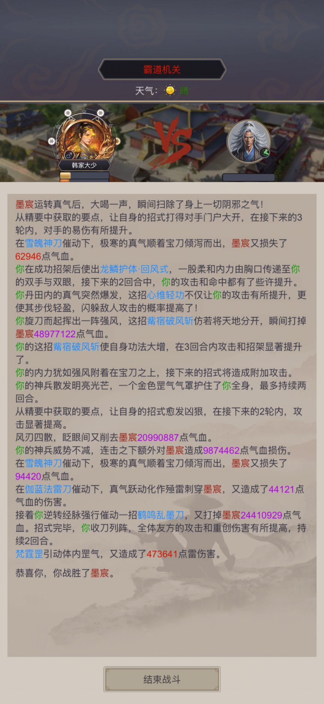 刀过霸道机关 2