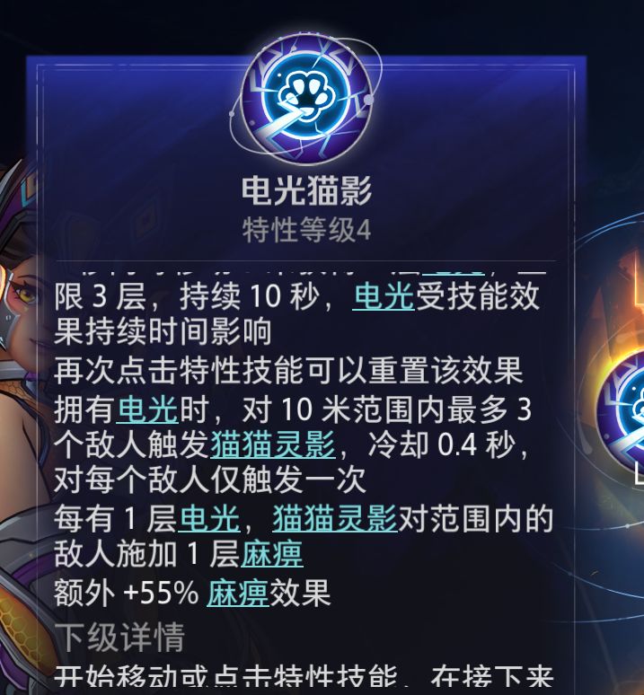 猫2特性电光猫影 等级增加的麻痹效果 2