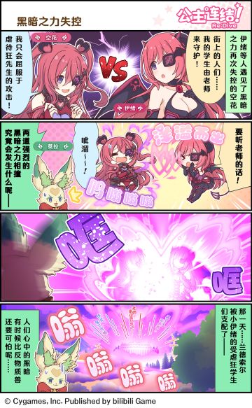 四格漫画更新——「黑暗之力失控」