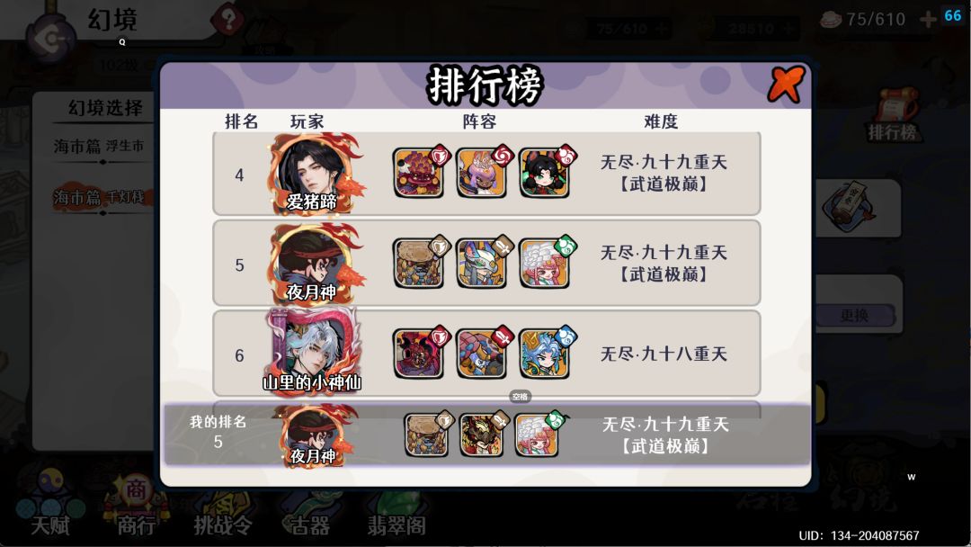 【千灯桟】剑魔无尽99重天,夜月神 1