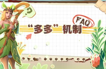 FAQ：多多机制FAQ：多多机制解读解读