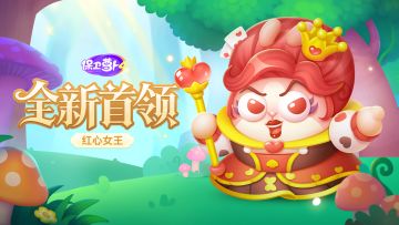 全新首领 | 命运牌局之上，她降下双重裁决！