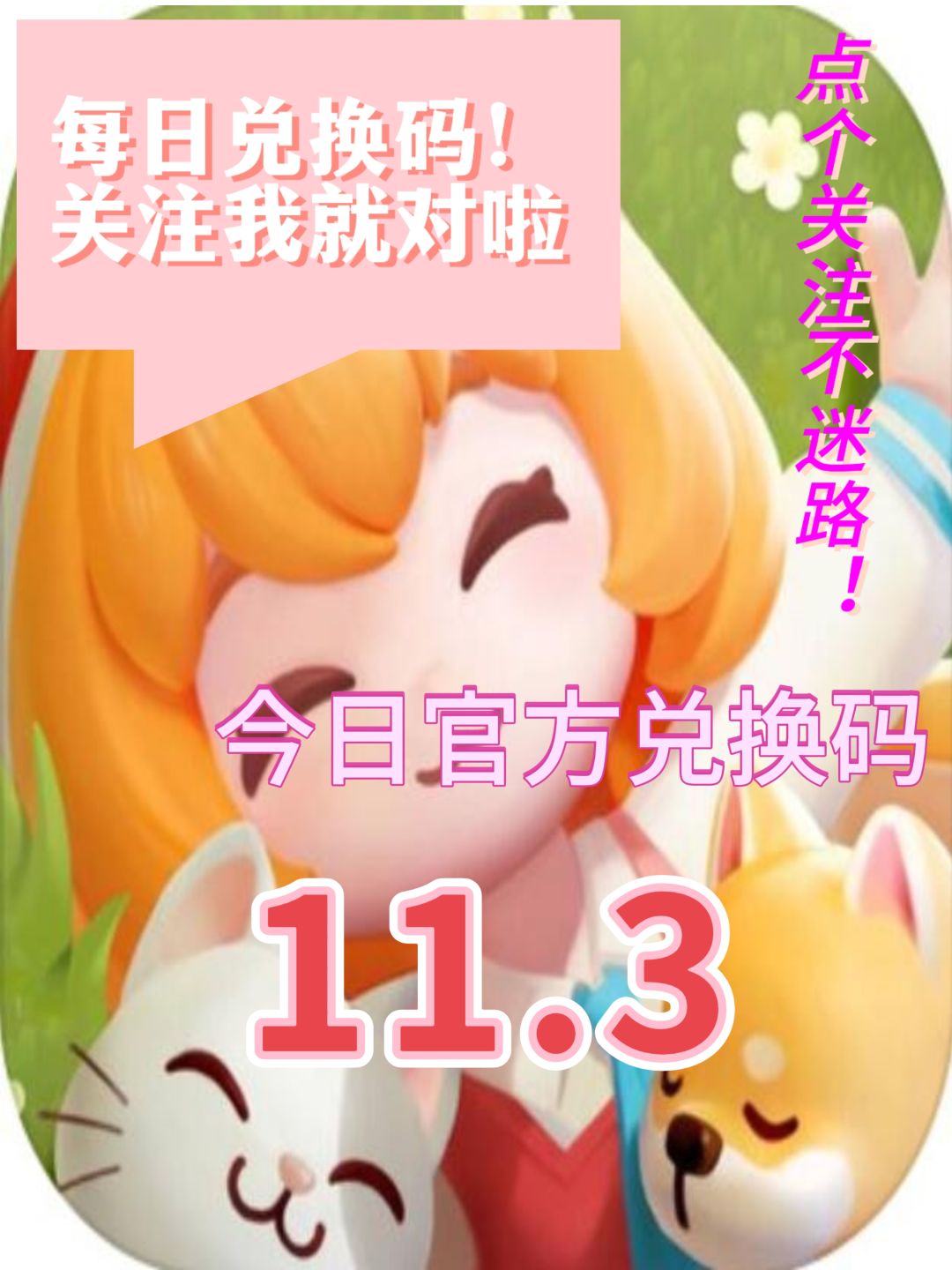 心动小镇今日兑换码溜溜木莹石位置截图
