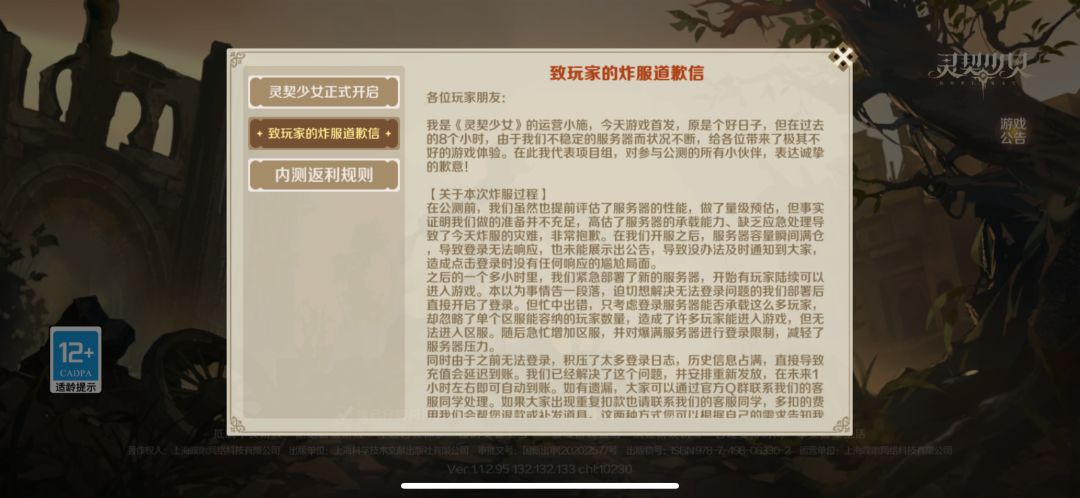 游戏最逆天的补偿 2