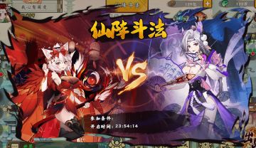 仙阵斗法玩法前瞻