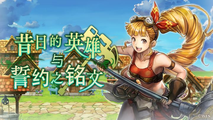 【攻略&更新情报】群像【昔日的英雄】更新，全新角色、活动上线！截图