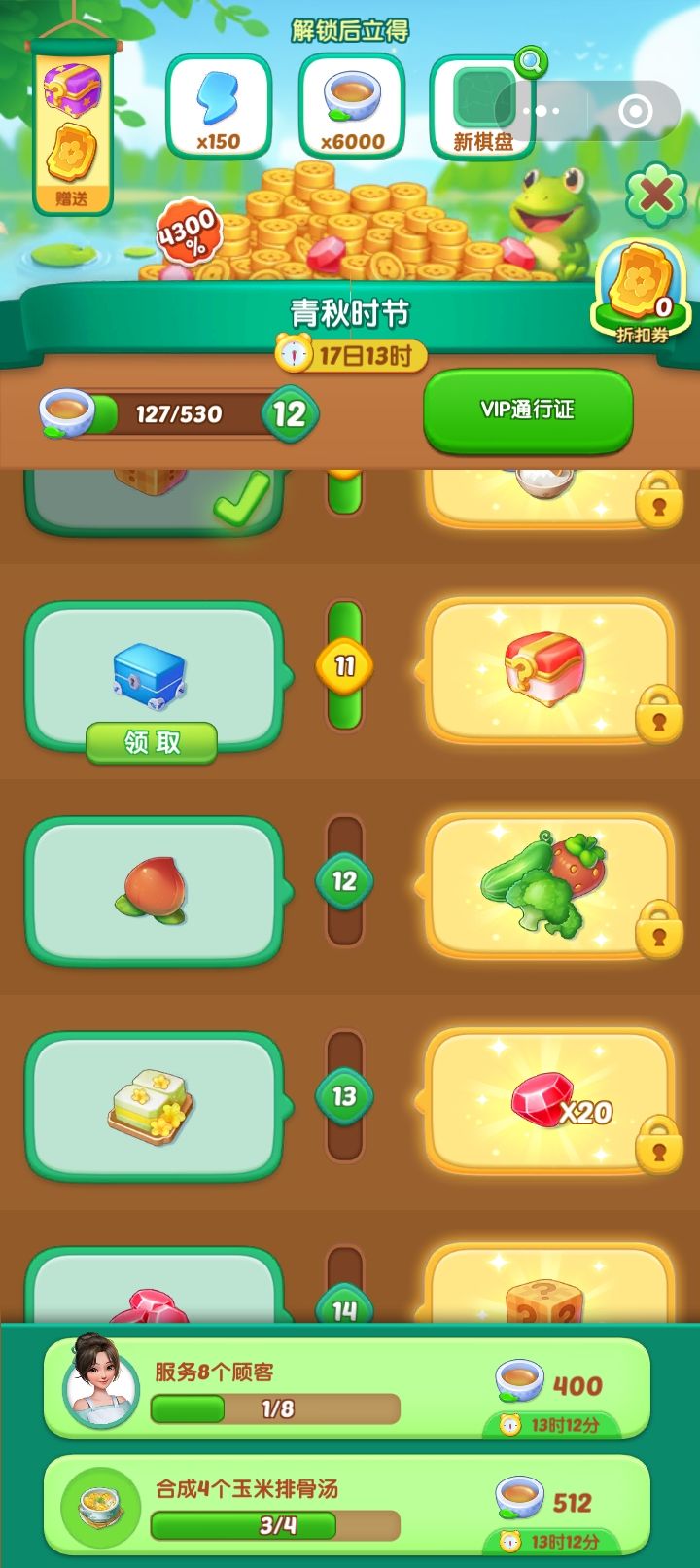 活动青秋时节从11级到19级所需要碗筷数量。截图