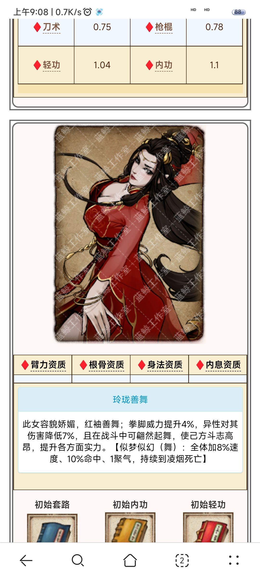 看到了一些帖子，就来评价下女随凌烟截图