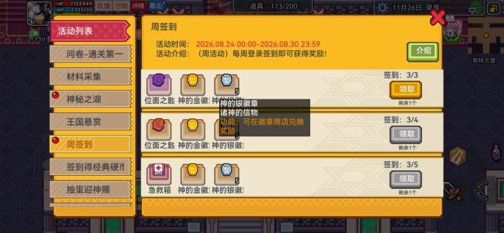 为啥周签到只显示3天截图