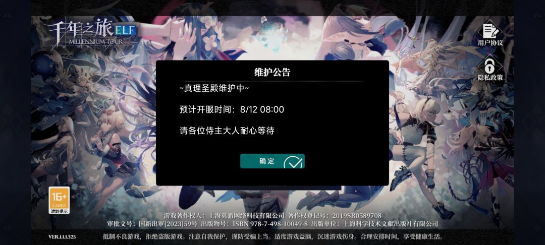 维护变成8点了,真的服了 2