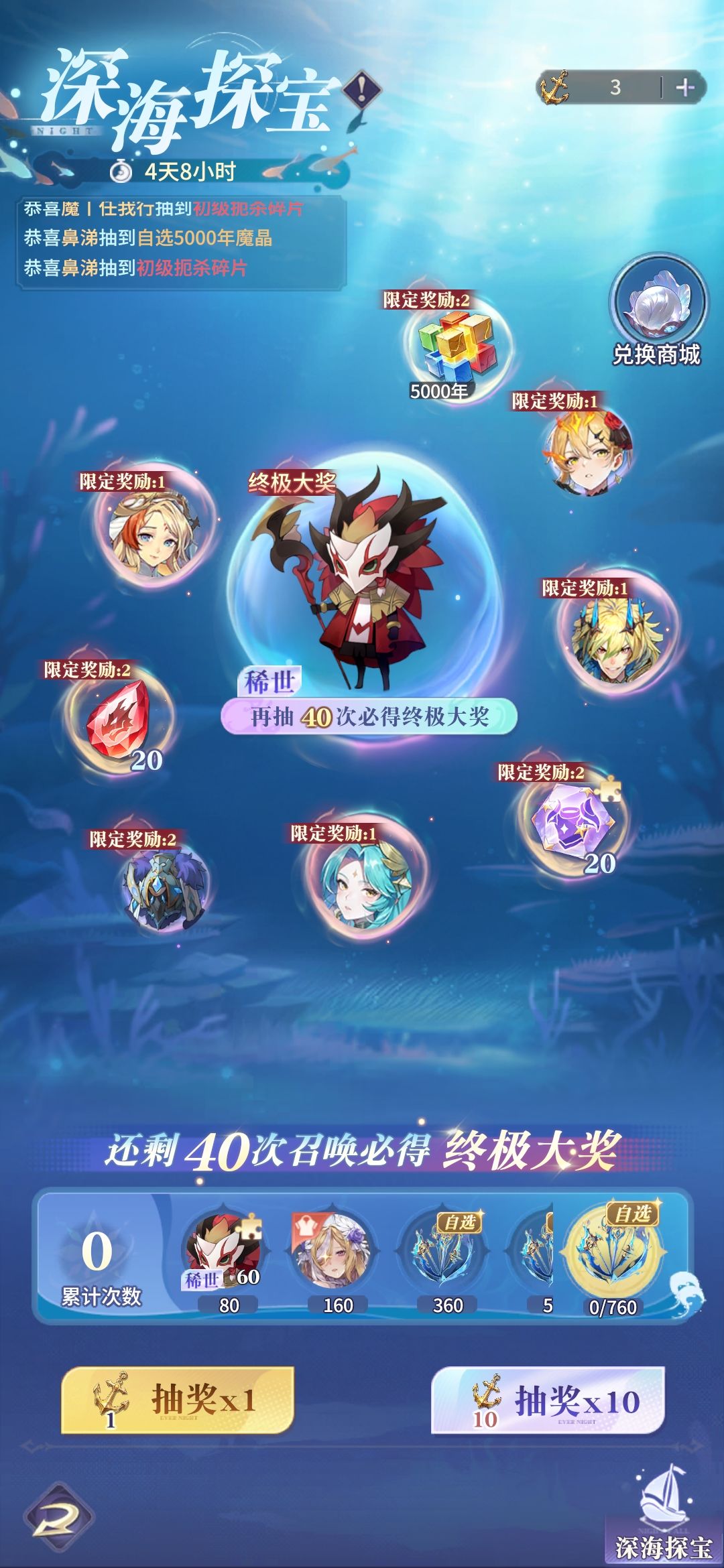 这个活动囤多少船锚可以抽一波? 1