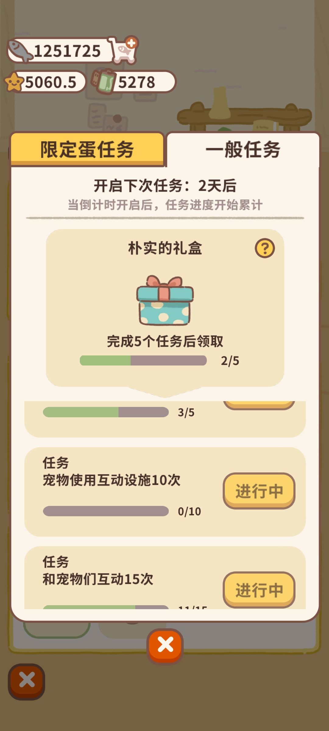 宠物任务 1