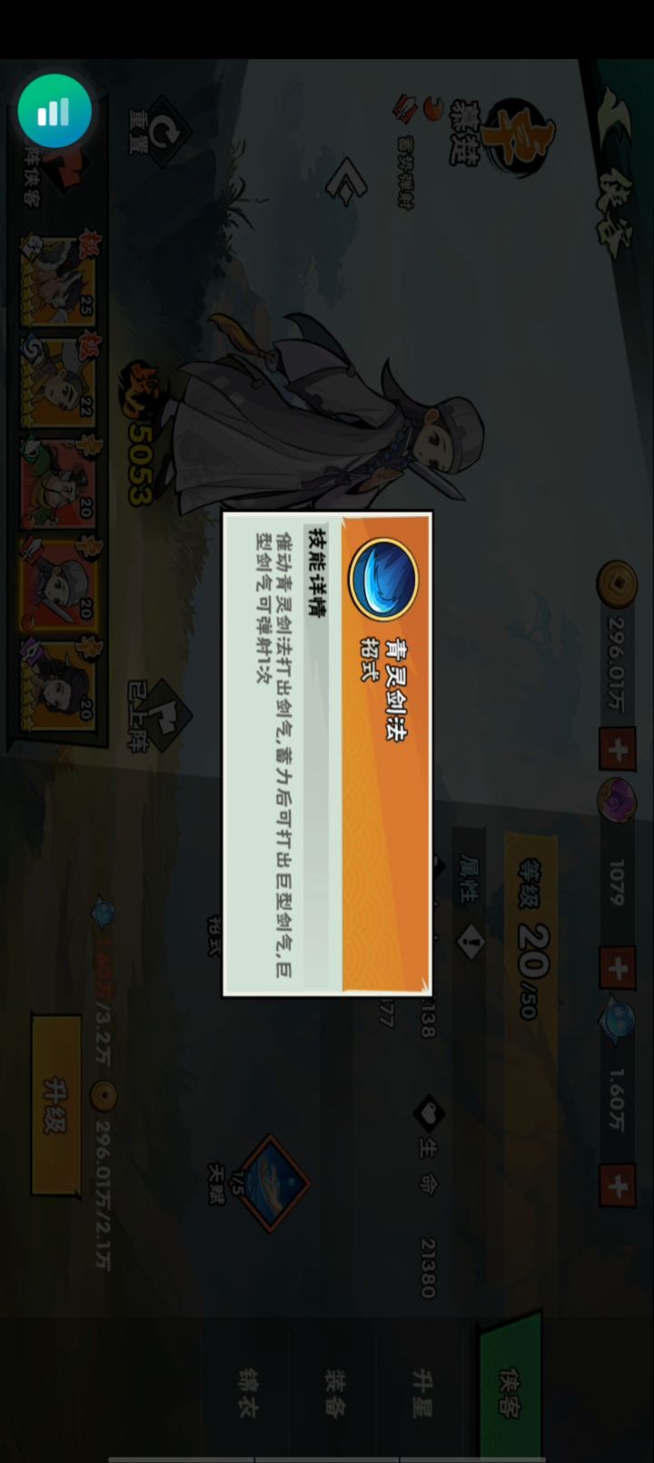 求助,慕楚技能截图