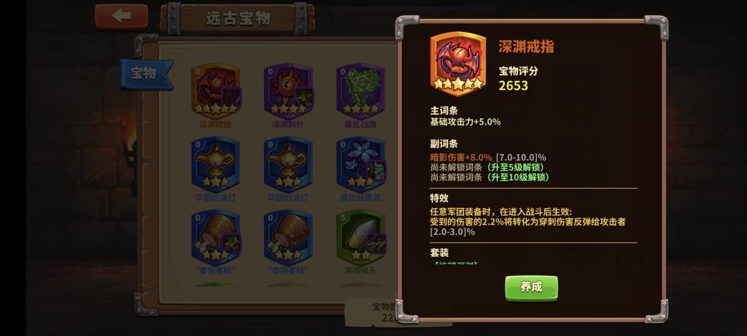 这宝物有用吗? 2