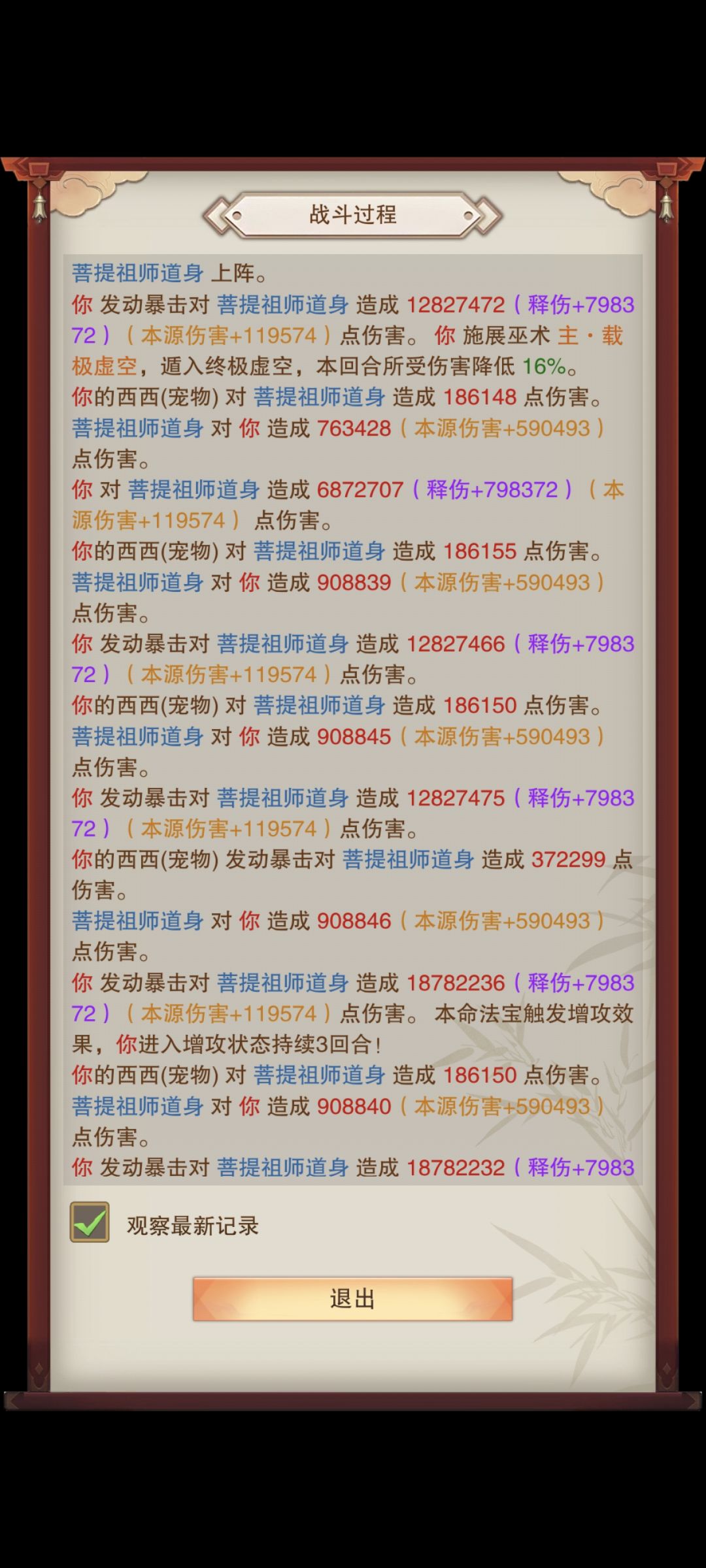 菩提祖师道身属性 1