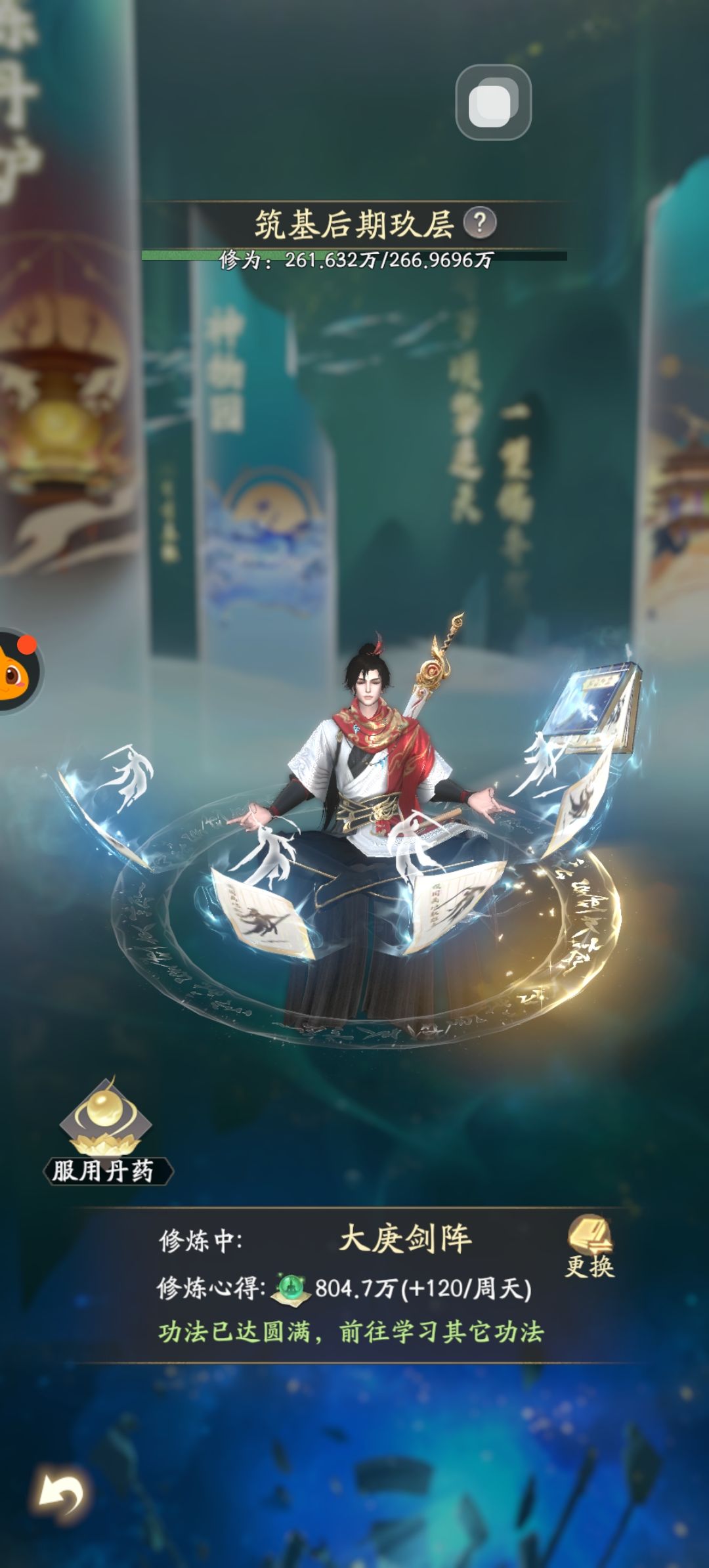 凡人修仙传 1