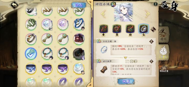请问神冰手部的饰品用哪个?截图