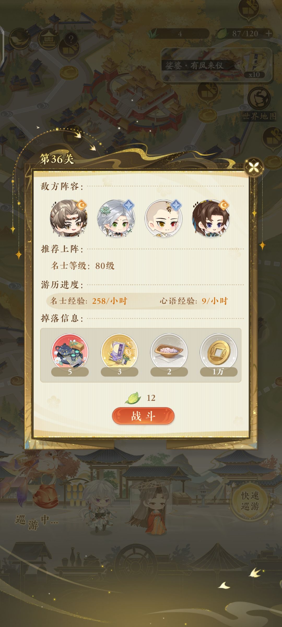 求配队 2