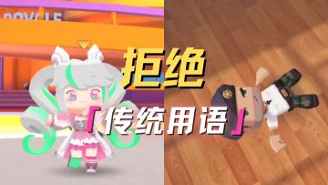 我们不说...但可以说...