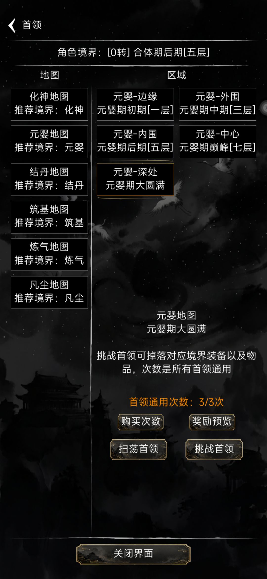 无限修仙模拟器 1