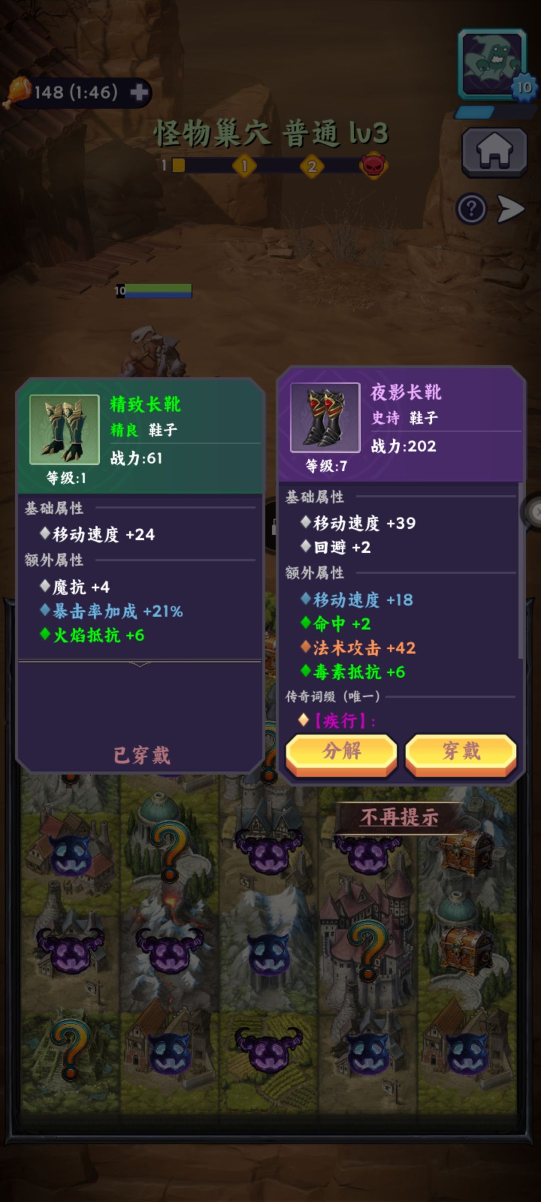 手把手教你如何选择装备 3