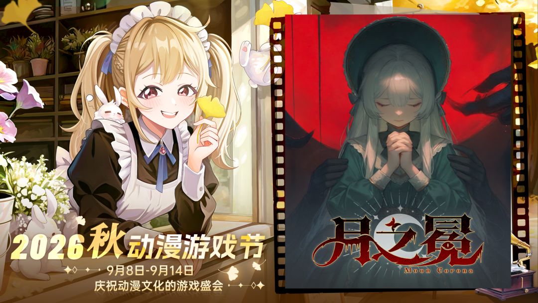 与《月之冕》一起参加steam动漫游戏节 将于9月8日至9月14日举行 1